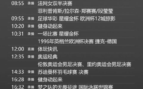 央视10套节目表回放(央视节目表回放推荐)