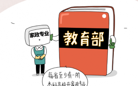 家政学考研院校选择指南(家政学考研院校排名)