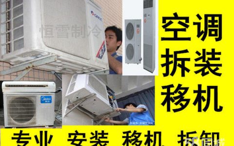 附近移装空调维修电话推荐(附近移装空调的维修电话)