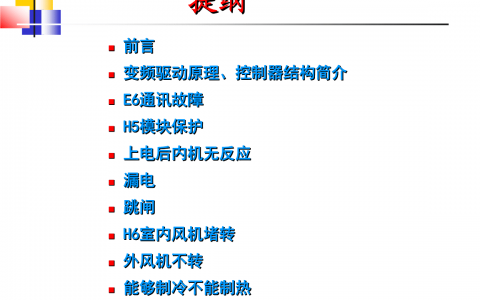 变频空调维修技术资料(空调维修技术资料)
