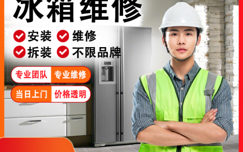 上门给冰箱加氟多少钱(冰箱加氟多少钱)