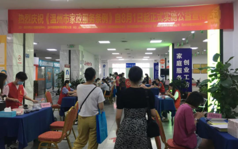 温州家政服务公司(温州家政服务公司价格)