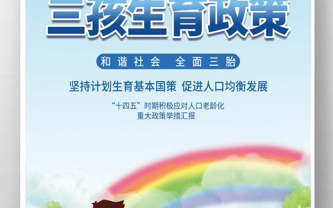 三孩生育政策办法(三孩生育政策调整)