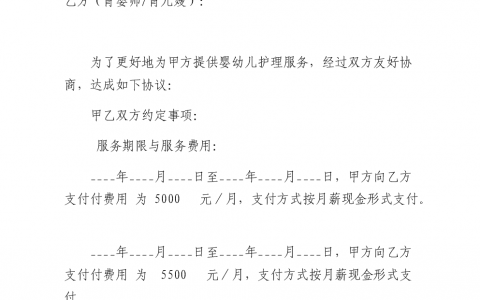 育儿嫂合同范本(育儿嫂合同怎么写)