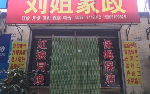 家政公司经营范围都需要写哪些(家政公司经营范围详解)