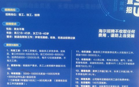 海尔员工工资大概多少(海尔员工工资待遇详解)