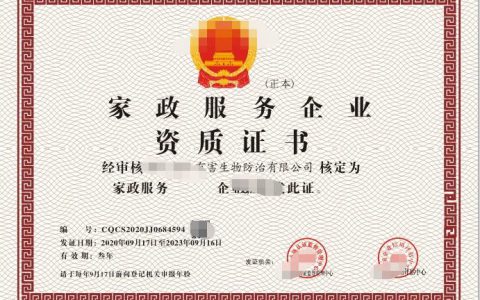 家政行业证书查询(家政行业证书查询方法)
