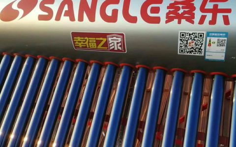 桑乐太阳能售后(太阳能热水器售后维修)