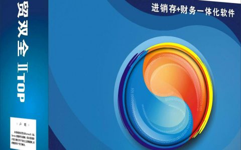 管家婆软件好用吗(管家婆软件价格多少)