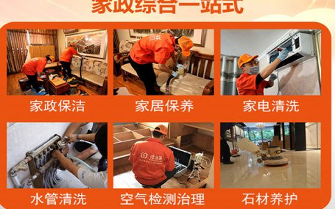 洁当家家政服务加盟(家政服务加盟费用)