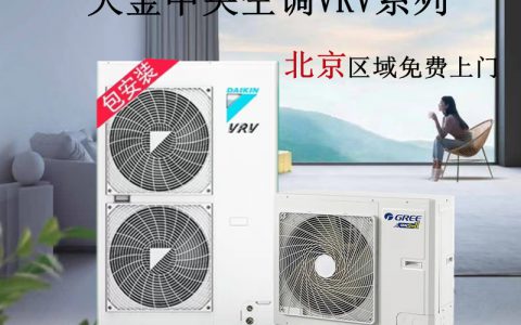 大金空调一拖三价格表(大金空调一拖三价格表及推荐选择)