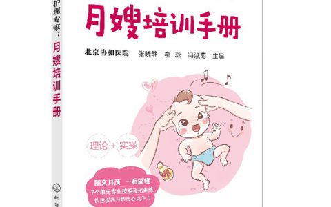 培训月嫂教程：成为专业的月嫂从学习开始(培训月嫂教程的重要性)