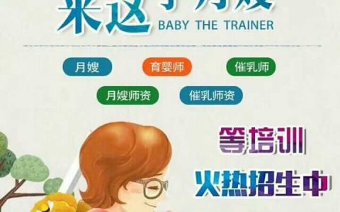 上海月嫂招聘网最新招聘(上海月嫂招聘信息)