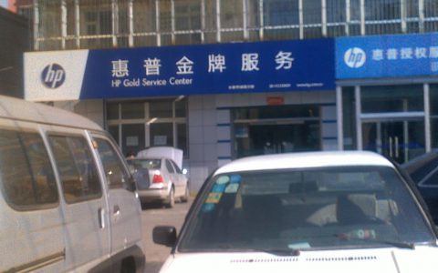 惠普官网售后电话(惠普官网售后电话联系方式)