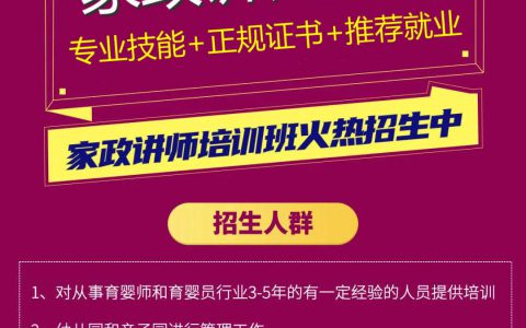 保姆培训内容有哪些(保姆培训的重要性)