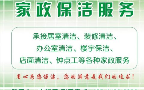 石家庄家政保洁服务价格(石家庄家政保洁服务价格查询)