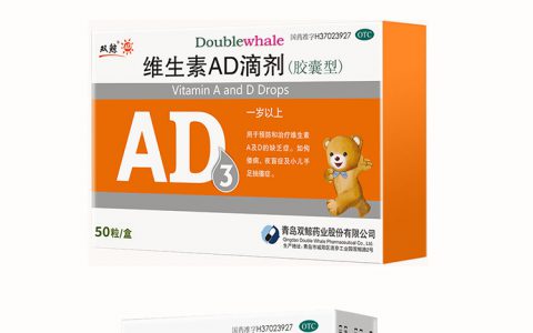 维生素AD滴剂的作用和功效(维生素AD滴剂的使用方法)