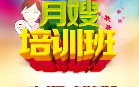 无锡月嫂培训中心(月嫂培训)