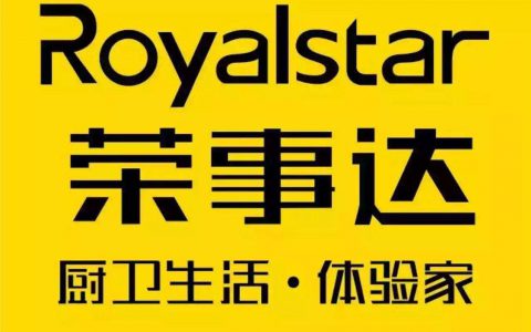 荣事达公司官网，家电品牌专业官网(荣事达公司官网，家电品牌官网推荐)