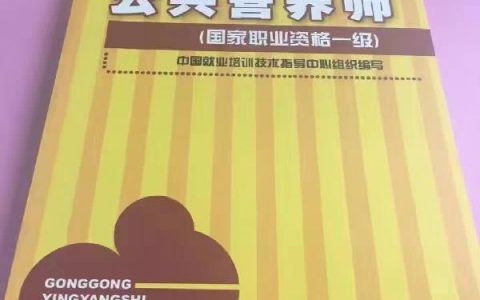 营养师证怎么考需要什么条件(营养师证怎么考)