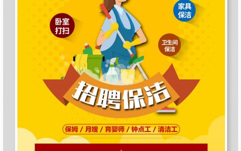 找工作赶集网招聘保洁(保洁工作岗位招聘信息)