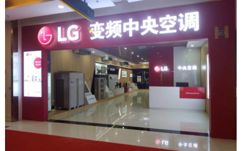 如何选择合适的空调品牌(什么是LG空调)