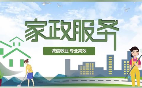 安徽家政服务网络推广(网络家政服务安徽推广)