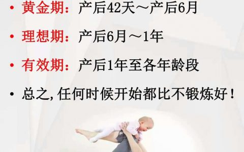 产后康复训练视频教程(产后康复训练方法)