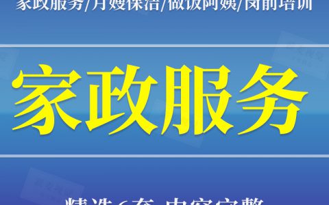 家政保洁培训资料(家政保洁技巧)