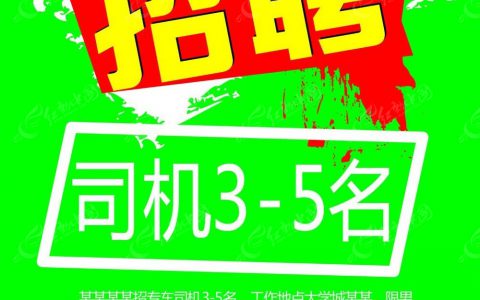 上海赶集网招聘最新招聘司机(上海招聘司机最新信息)