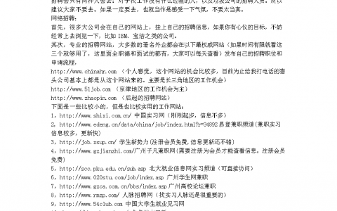 找工作上什么网站真实可靠(如何选择适合自己的求职网站)