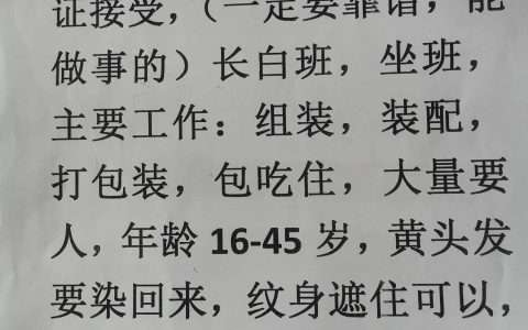 附近招工50岁(附近找工作50岁)
