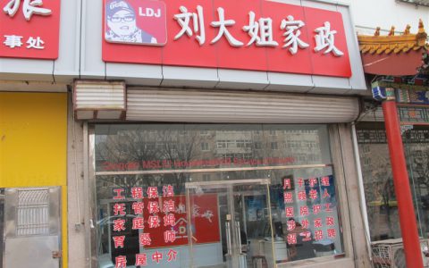 青岛保姆网站，专业、可靠的家政服务平台(青岛保姆网站兼具专业性和可靠性)