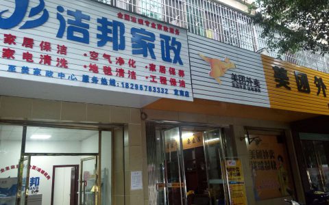 全国十大家政品牌排行榜(家政品牌排行榜)