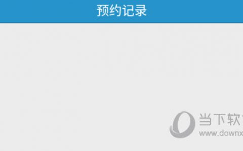 绍兴健康网预约平台，让您享受便捷高效的就医服务(绍兴健康网预约平台的长尾词：预约挂号就医,健康管理平台)