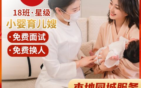 上海育婴师价格(一个月大概)