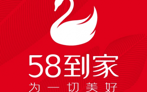 天鹅到家和58到家是同一家公司吗？(天鹅到家与58到家的关联与联系)