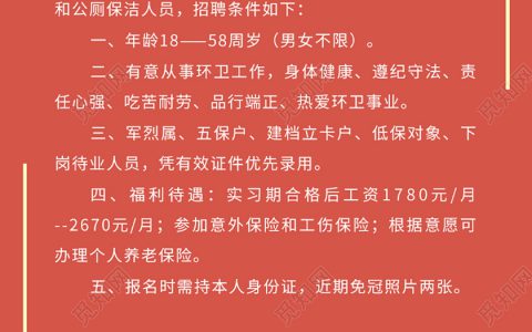 保洁员招聘模板，让您的环境光彩照人(保洁员招聘模板的重要性)