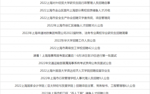 上海事业单位招聘考试网(上海招聘考试网站)