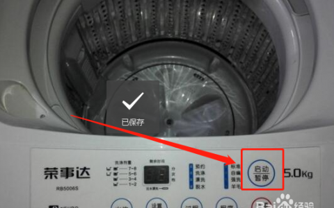 荣事达洗衣机按键图解(洗衣机按键功能图解)