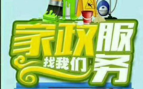 潍坊保洁公司价格表(潍坊保洁服务价格)