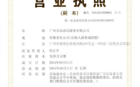 广州清洁服务有限公司，为您提供全方位的清洁解决方案(专业清洁服务，打造舒适洁净的生活环境)