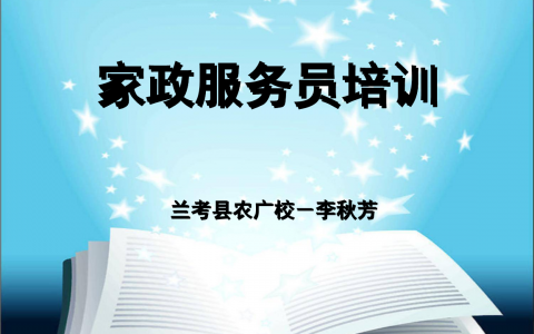 家政服务培训基地简介(家政服务培训基地的优势和特点)
