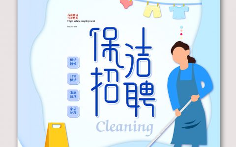 办公室保洁员招聘信息(办公室保洁员的职责)