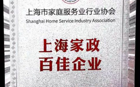 上海找家政工作上哪个网站(家政工作找网站)