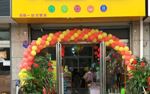 母婴加盟，打造亲子共享时光(母婴加盟合作，开启育儿新时代)