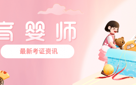 育婴师是干什么的(育婴师培训班报名)