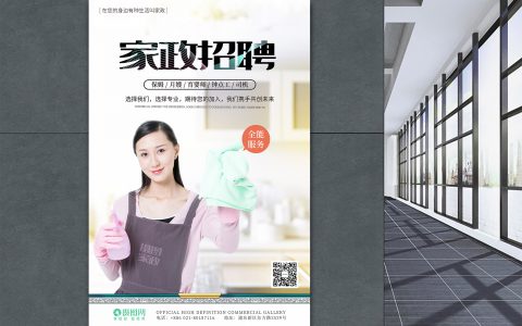 广州家政公司招聘(广州家政公司招聘人员)
