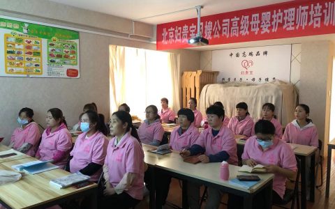 北京妇贵宝月嫂培训学校怎么样(北京妇贵宝月嫂培训学校的优势)