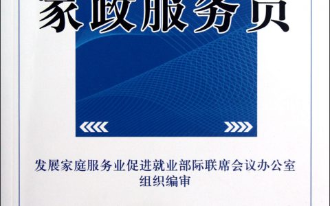家政服务网络中心运营管理规范(家政服务网络中心运营管理规范的重要性)